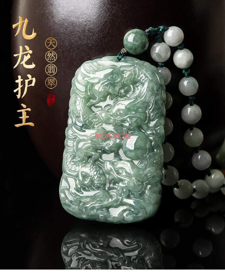 天然缅甸a货翡翠玉龙牌九龙护主生肖龙玉石吊坠冰种挂件玉器送朋友
