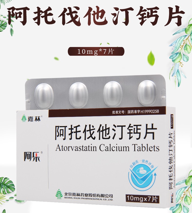 阿乐 嘉林 阿托伐他汀钙片 10mg*7片 6盒【图片 价格 品牌 报价】