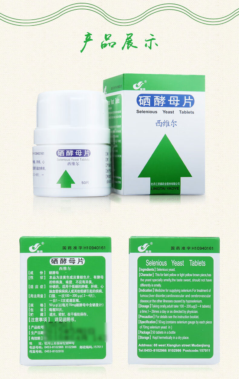 灵泰 西维尔硒酵母片 0.