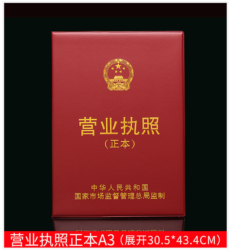 营业执照正本框2021年新版横款营业执照正副本保护皮套35证合一工商