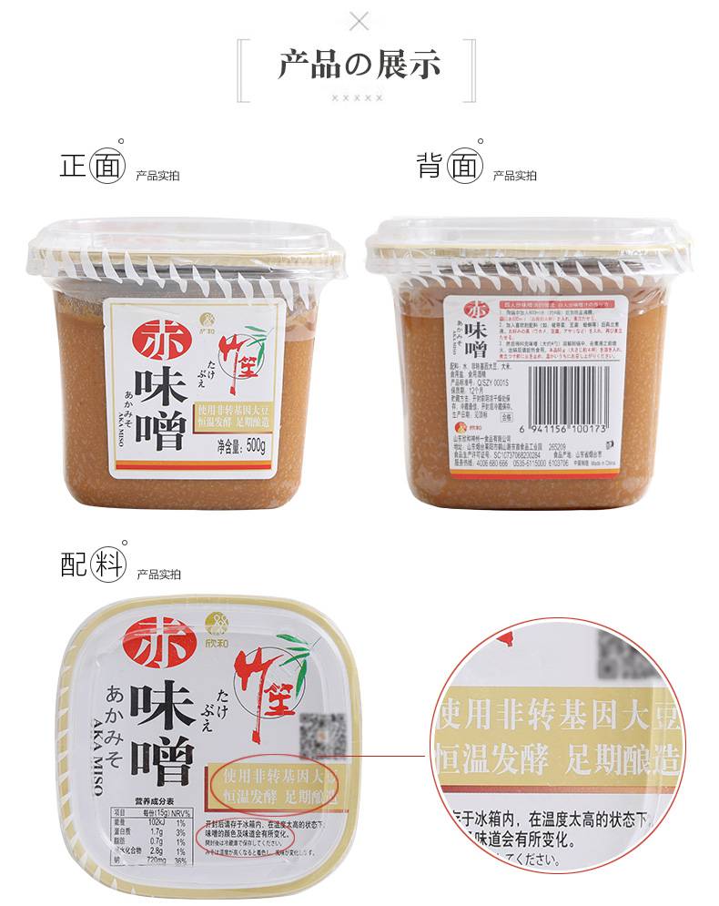 味增酱竹笙赤味噌500g 拉面汤料日式味增汤日本大酱汤味噌酱火锅烧烤白味噌500克 小伙子裙带菜100克 图片价格品牌报价 京东