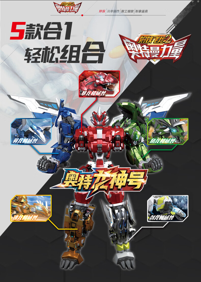 钢铁飞龙2奥特曼力量变形机械兽合体恐龙机器人金刚5儿童玩具 6688-6
