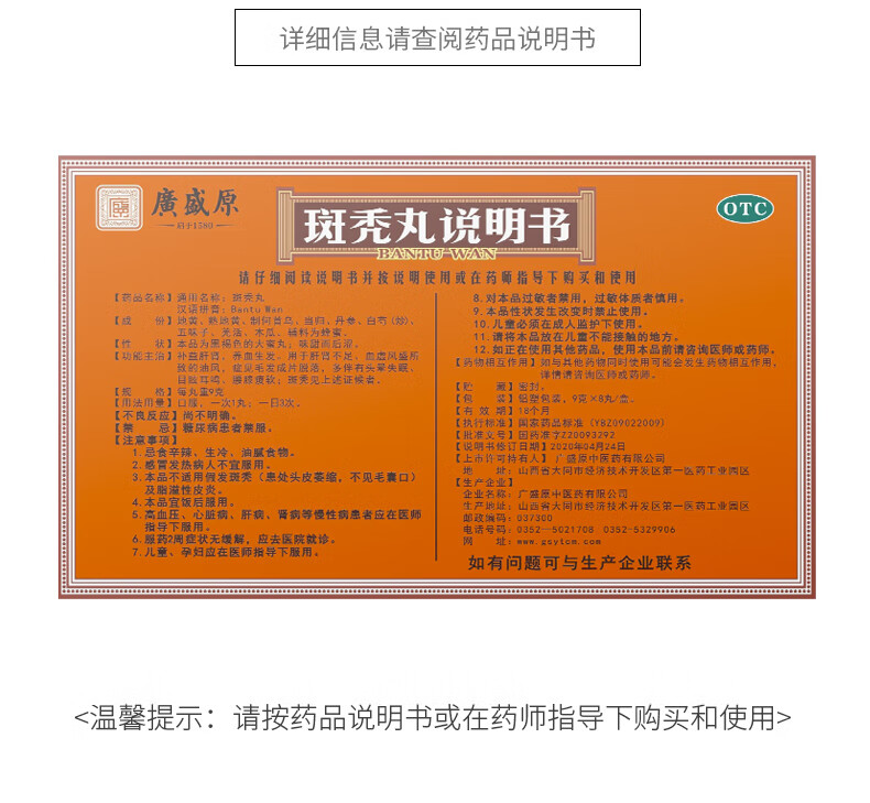 广盛原斑秃丸9g8丸补益肝肾养血生发