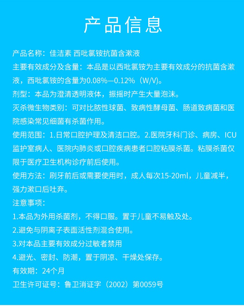 丰帆利尔康佳洁素西吡氯铵含漱液250ml医用漱口水便携无酒精西吡氯铵
