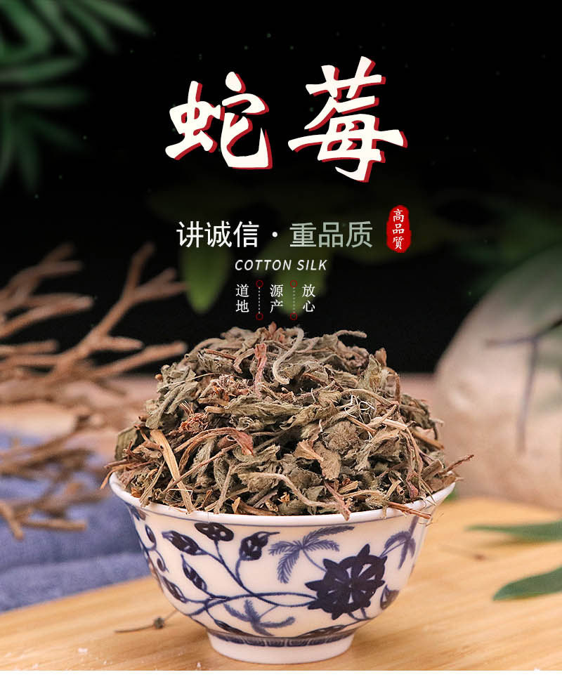 同仁堂蛇莓 500克 别名:蛇泡草 龙吐珠 地莓 三爪风 中药材【图片