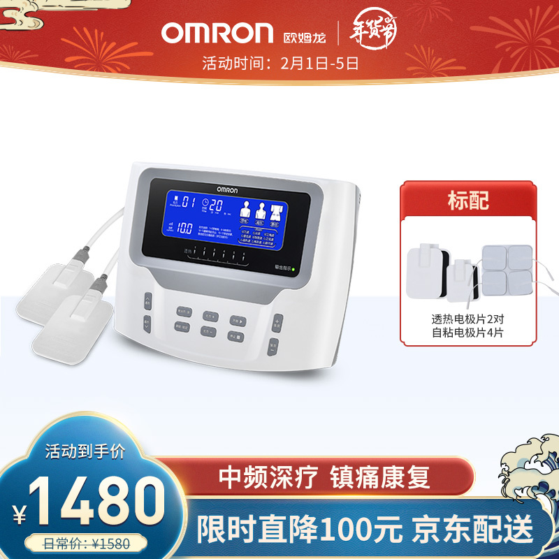 欧姆龙(omron)中频理疗仪治疗仪器hv-f2200肩周炎颈腰椎经络脉冲电疗