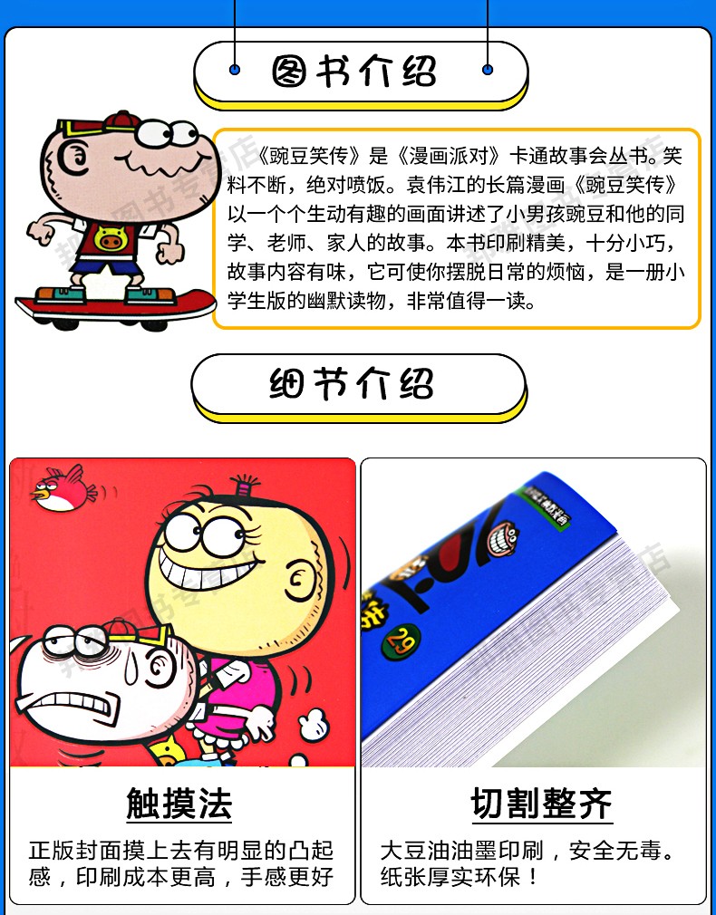 搞笑故事小学生爆笑校园书籍迷你小本加厚版图书正版豌豆笑传36单册