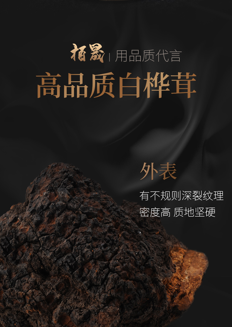 桦褐孔菌白桦茸茶桦树茸黑金颗粒俄罗斯长白山桦树桑黄灵芝精粉桦树茸