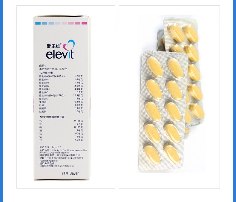 爱乐维复合维生素片40片妊娠期和哺乳期妇女对维生素矿物质和微量元素