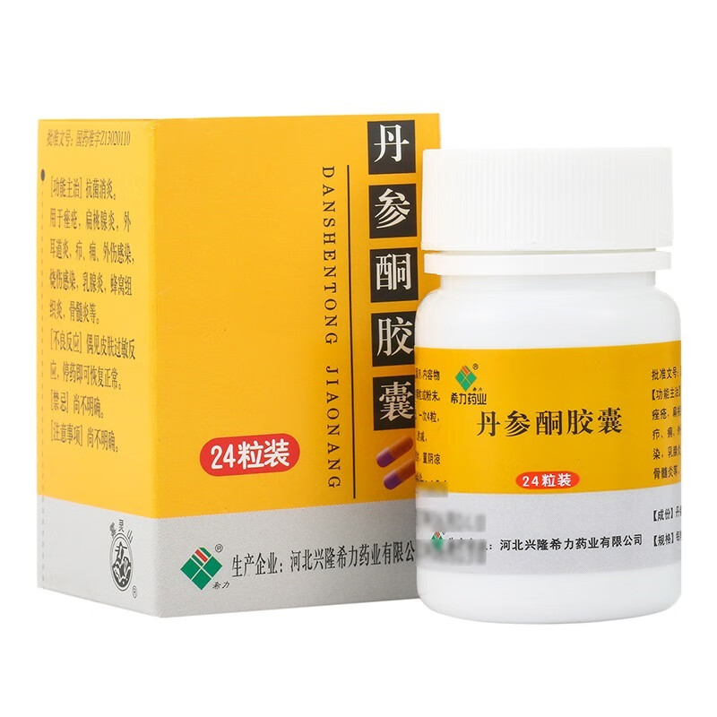 希力丹参酮胶囊025g24粒抗菌消炎痤疮扁桃腺炎外耳道炎1盒