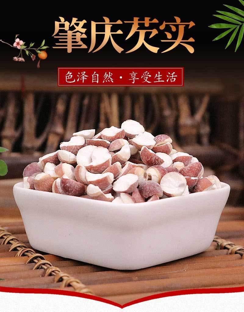 正宗肇庆芡实干货广东肇实开边新鲜欠实鸡头米新货红皮茨实中大粒芡实