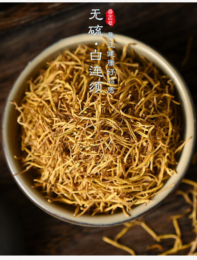 淳滋堂莲须白莲须白连须莲子须250g【图片 价格 品牌 报价】-京东