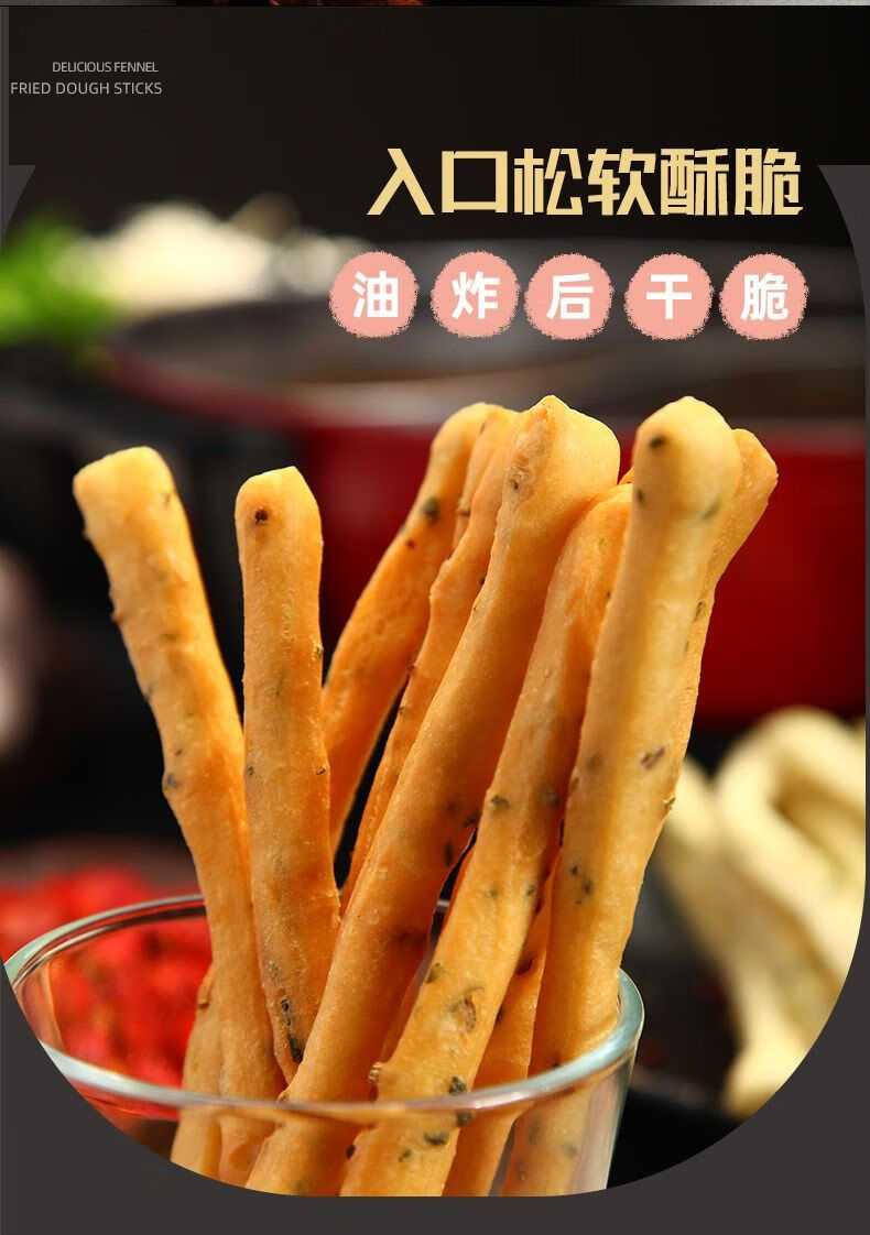 千味央厨茴香小油条 240g/袋 速冻海底捞茴香火早餐锅半成品 【茴香小