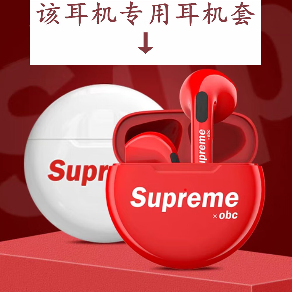 耳机保护套适用supreme联名xobc耳机套sk12蓝牙透明保护软壳k12防摔