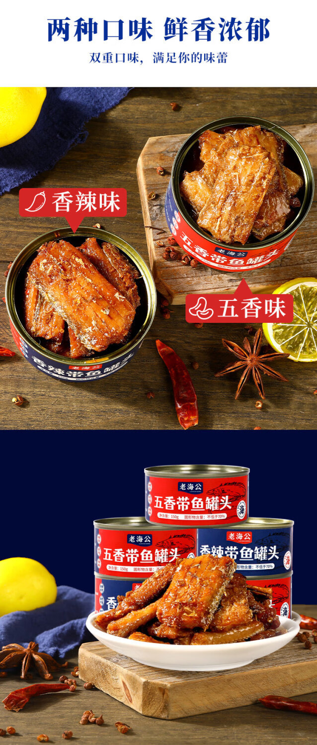 老海公带鱼罐头 香酥五香网红零食香辣黄花鱼速食即食海鲜熟食 五香