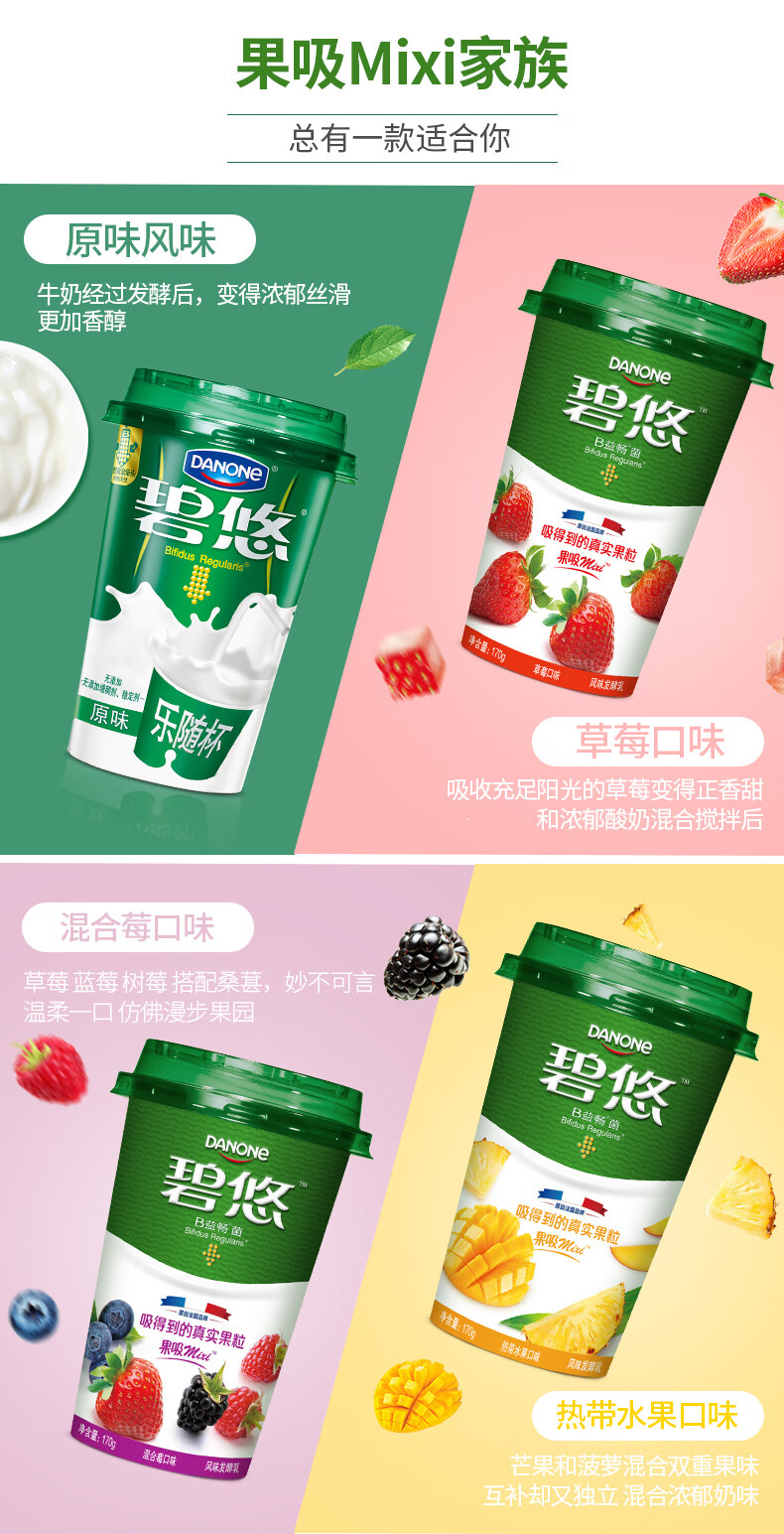 达能碧悠 170g*8杯 法国达能碧悠果吸酸奶原味混合莓果粒热带水果草莓