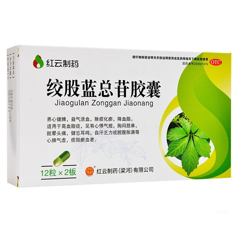 梁河绞股蓝总苷胶囊60mg24粒高血脂症养心健脾益气活血1盒