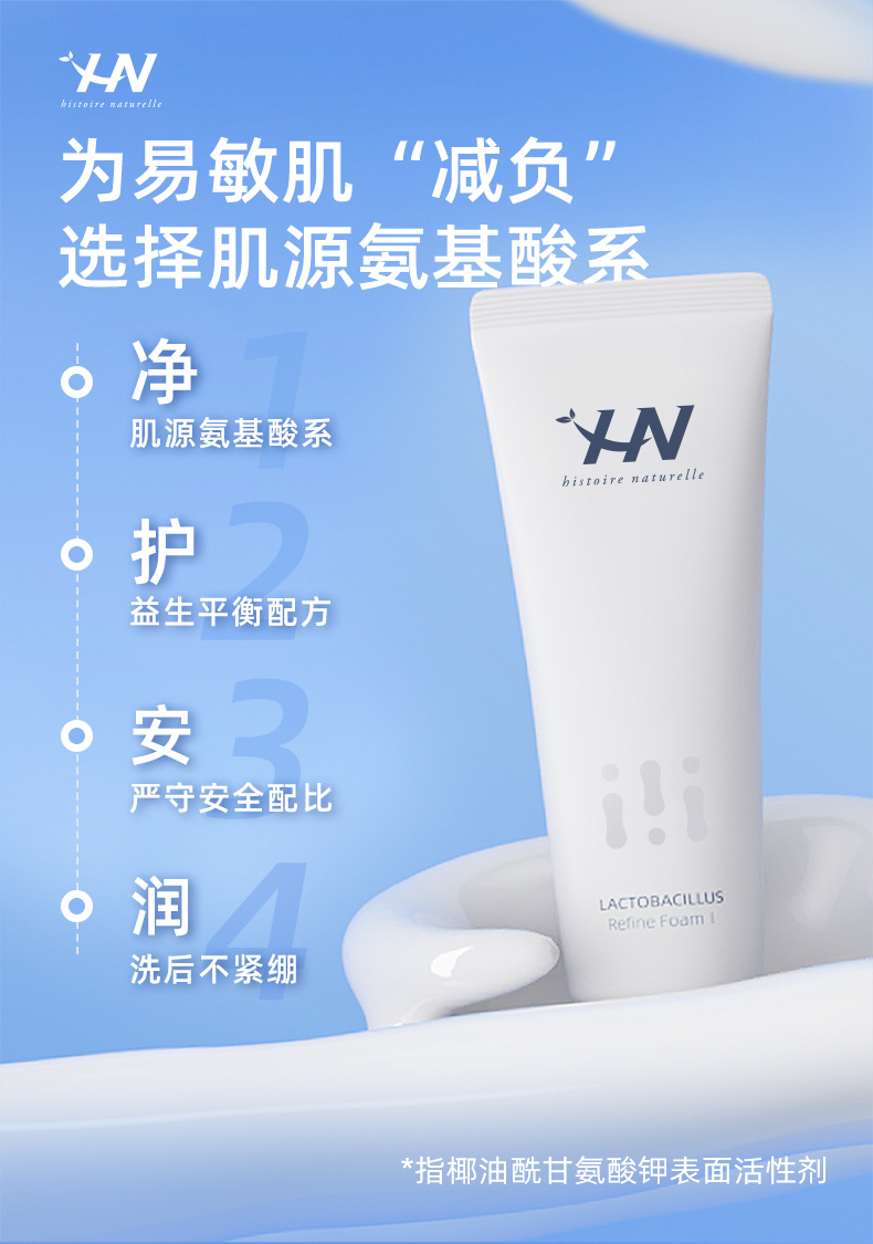 荷诺益生菌氨基酸洗面奶深层清洁补水保湿温和洁面乳女学生款
