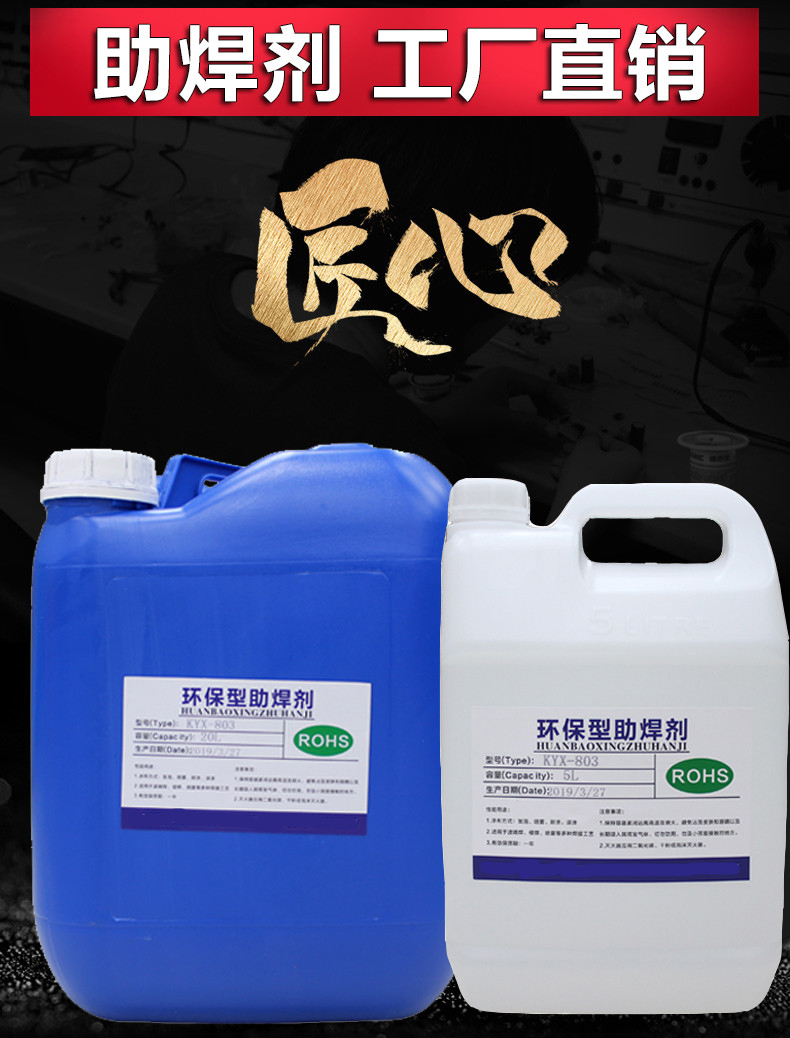 助焊剂液体免清洗无铅环保焊锡水pcb板松香不锈钢焊接锡炉浸焊803500