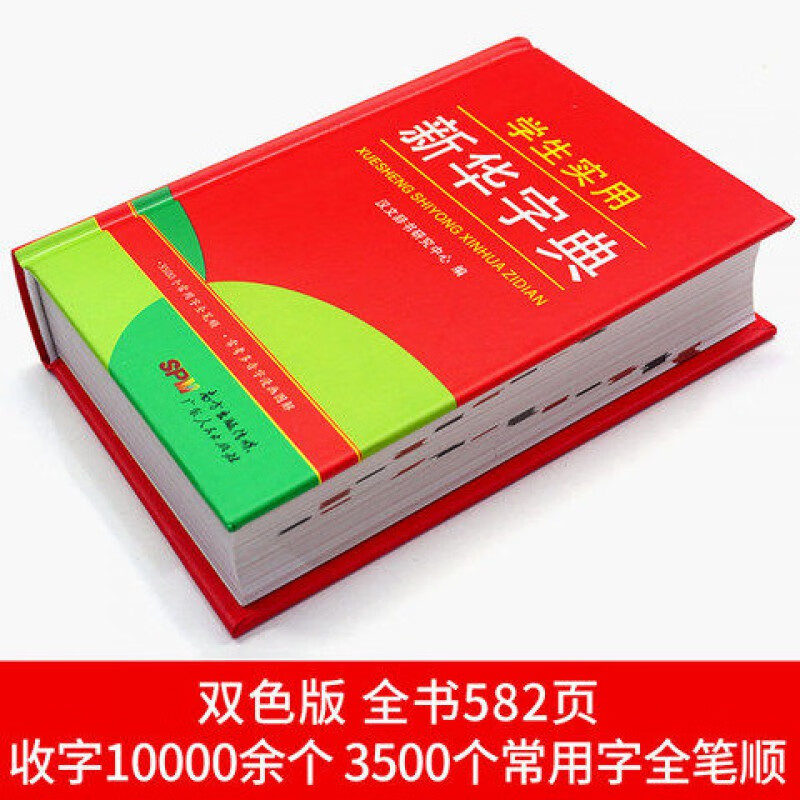 学生现代汉语词典第7版实用新华字典小学生多功能字典全4册学生现代