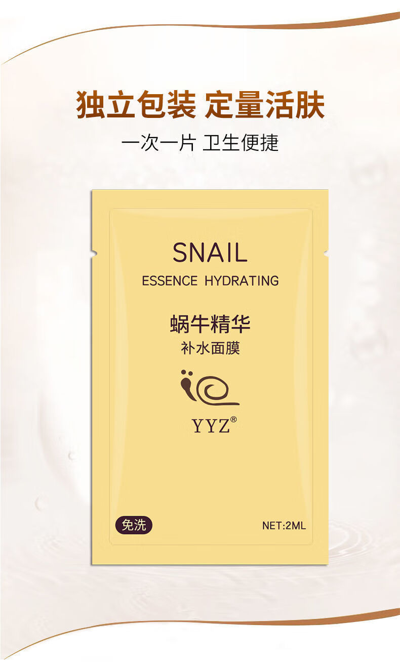 99抢100片蜗牛睡眠面膜补水保湿收缩毛孔纹精华女蜗牛睡眠面膜20片