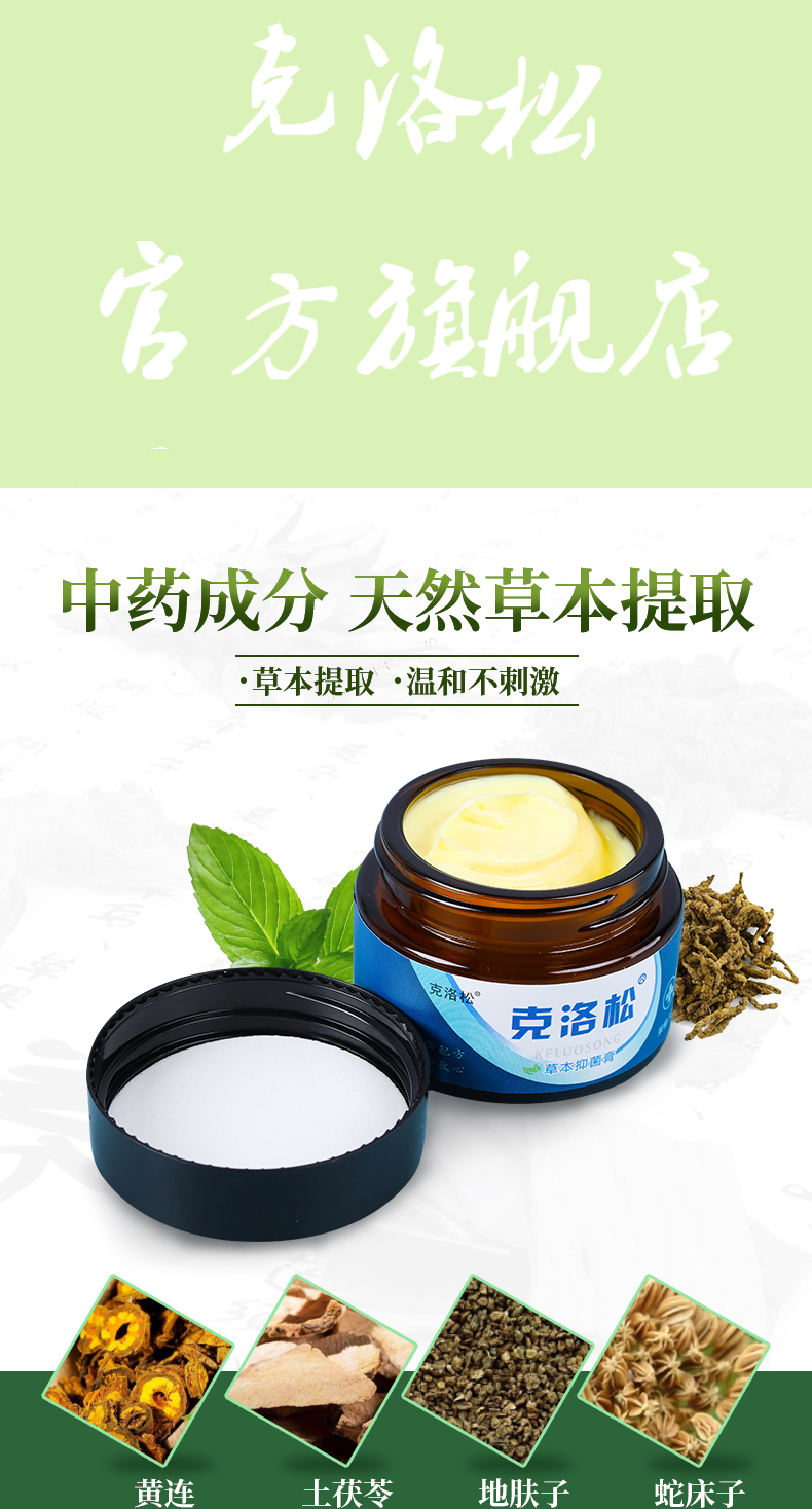 克洛松草本膏乳膏外用软膏皮肤痒瘙霜克洛松金方止痒