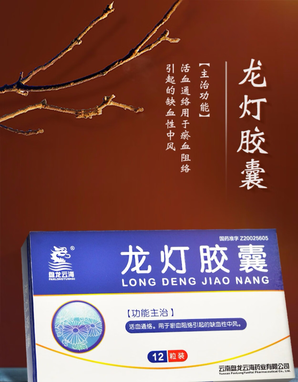 盘龙云海龙灯胶囊025g12粒盒1盒标准装