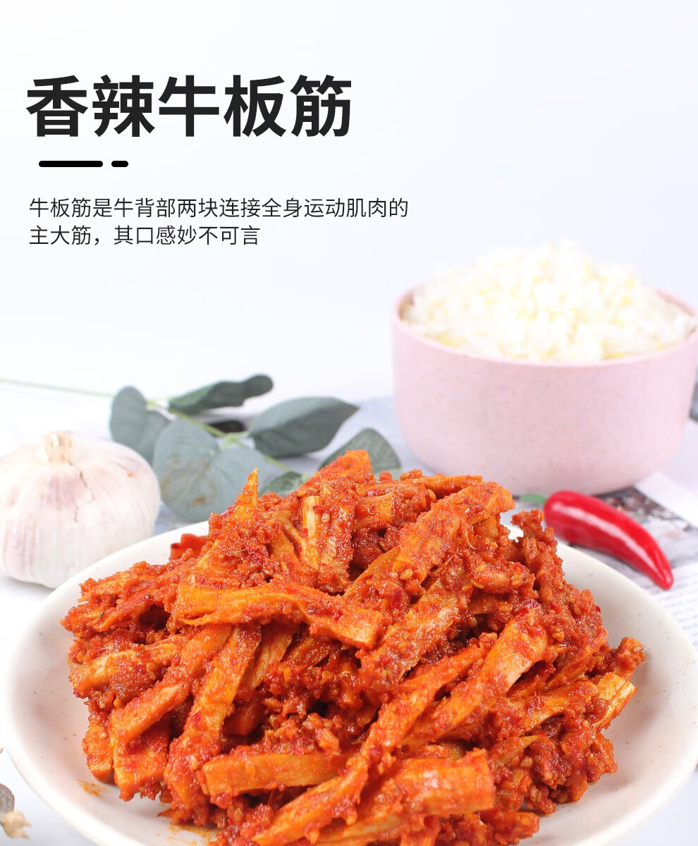 延边馆金刚山香辣牛板筋延边东北特产小吃零食自拌辣条牛筋250g1袋