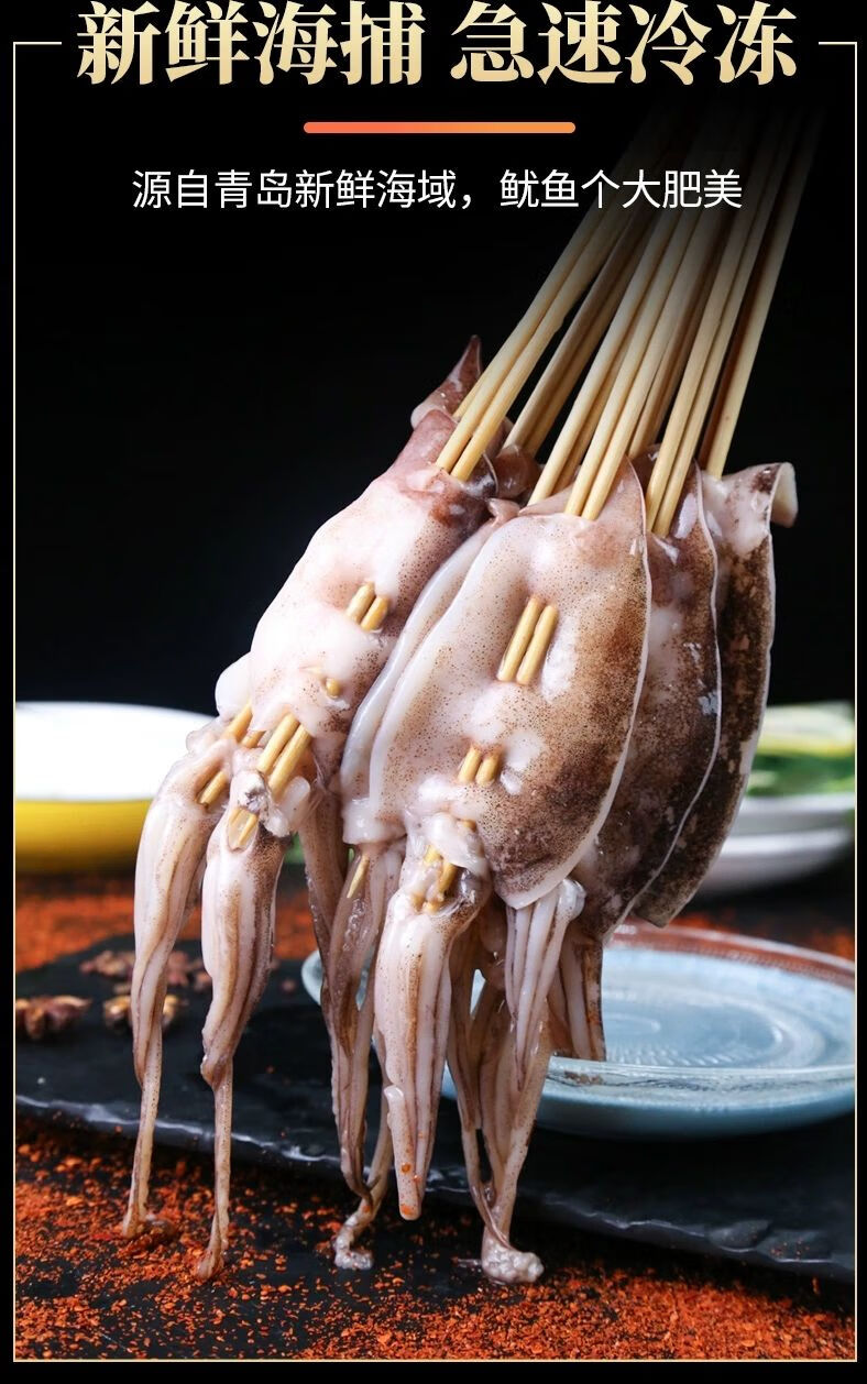 顺丰鱿鱼串铁板大鱿鱼鲜活冷冻须烧烤串串肉串食品半成品50g串100串