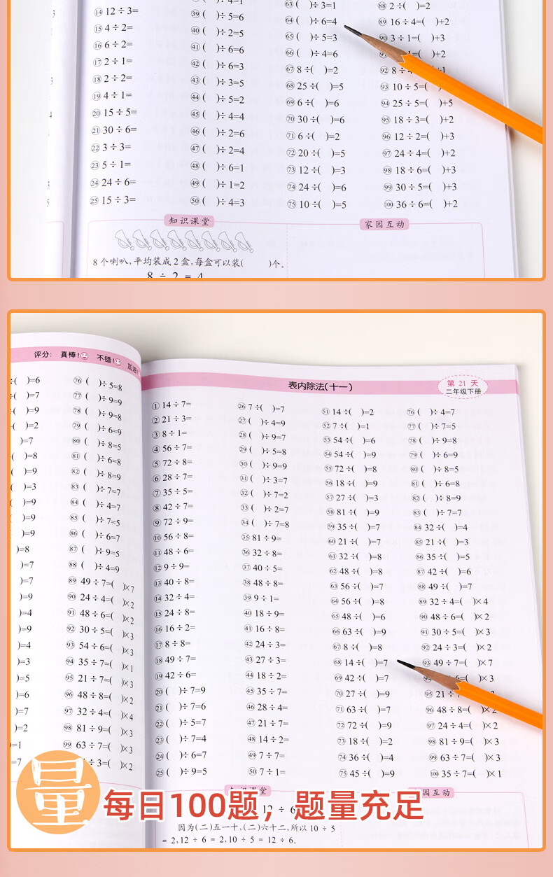 小学二年级下册数学口算题卡每天100道计时测评口算天天练心算数学