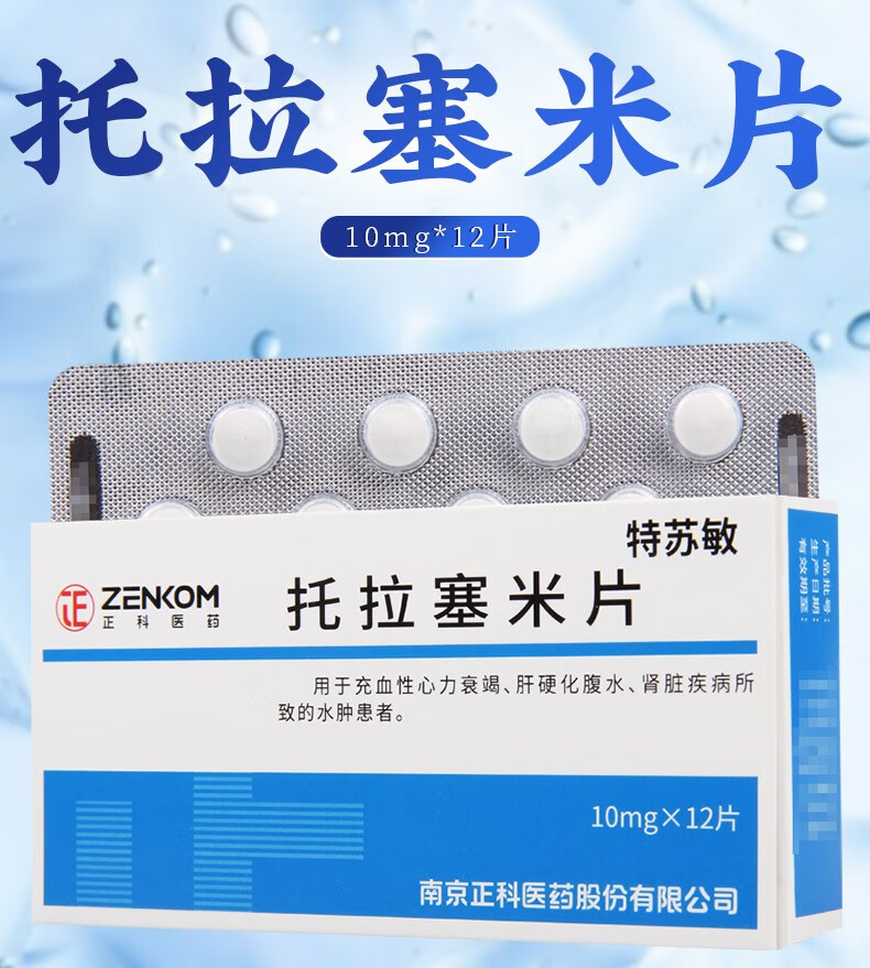 正科 特苏敏 托拉塞米片 10mg*12片 10盒【图片 价格 品牌 报价】