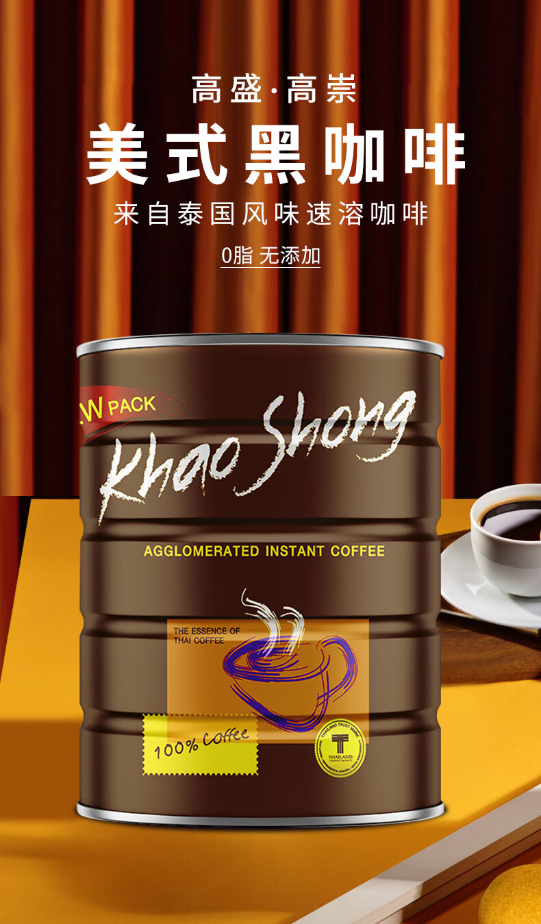 泰国原装进口高崇黑咖啡无糖0脂纯黑咖啡速溶苦咖啡粉750g大罐装黑