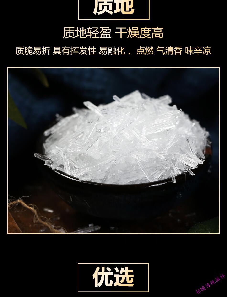 植物提取薄荷脑薄荷冰薄荷醇香精香料原料【图片 价格 品牌 报价】