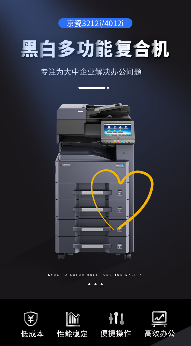 京瓷taskalfa3212i和4012i复印机a3黑白激光快速网络扫描打印机商用