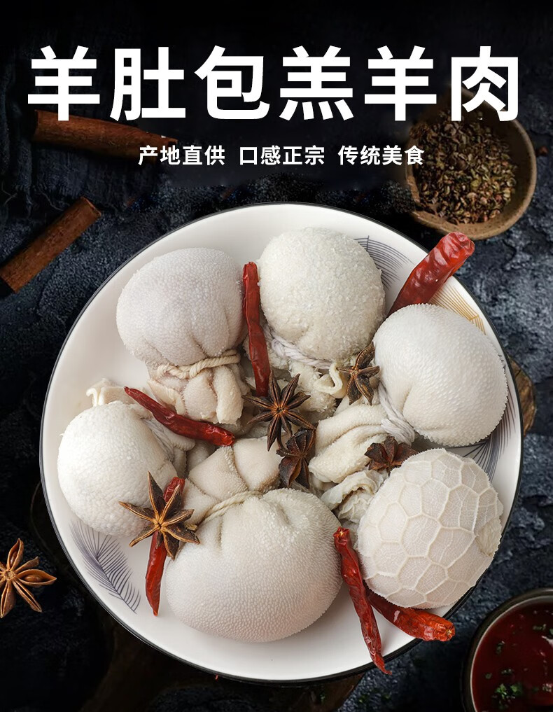 【顺丰空运】内蒙古草原肚包肉 肚包羊肉 肚包羊 羊肚包肉 羊肉肠 2斤
