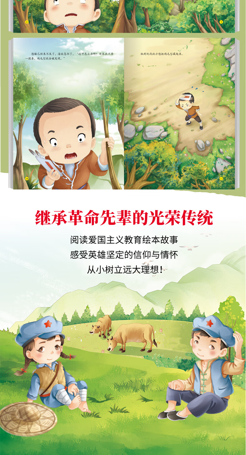 《鸡毛信 硬装硬壳红色经典爱国教育绘本故事书 幼儿园阅读书目3-4-5