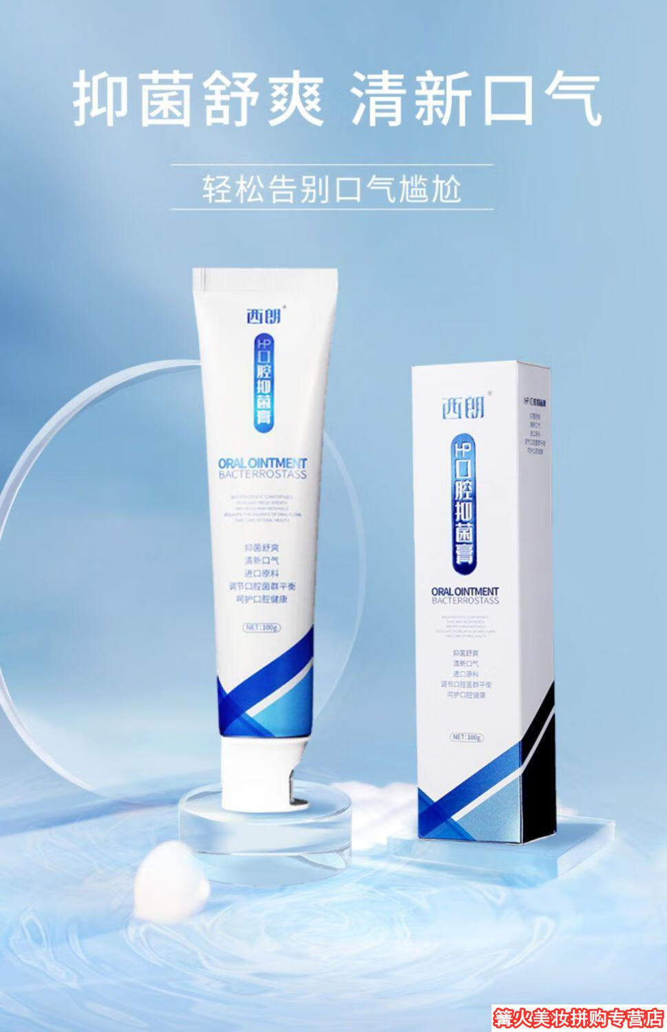 净广州御医hp牙膏抗培医堂幽灵清 育宁本堂百优 清新一支装【100g】