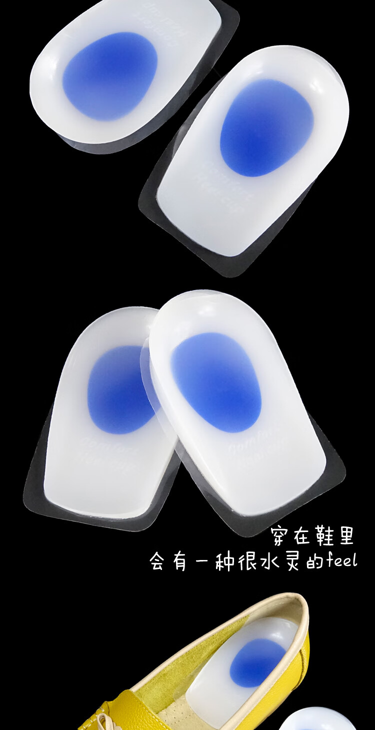 护足 硅胶后跟垫 加厚半码垫 男女硅胶鞋垫足跟痛鞋垫子送老人家居