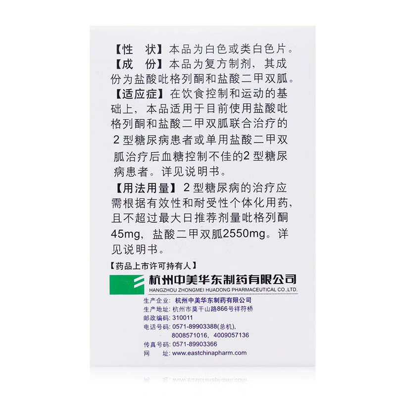 卡双平 吡格列酮二甲双胍片 30片/瓶 1盒装【图片 价格 品牌 报价】