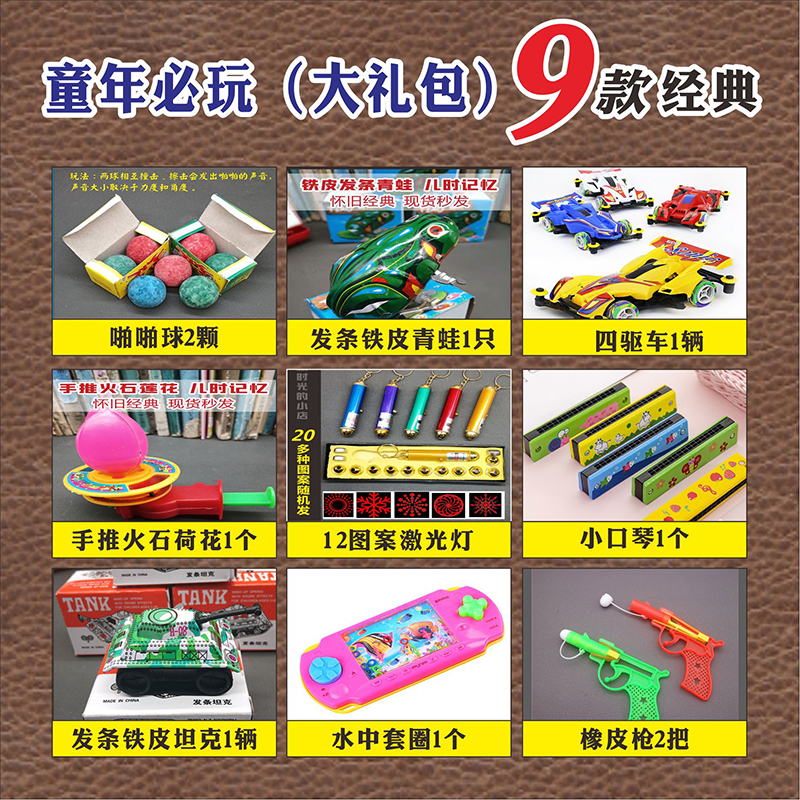 怀旧老物件 童年80后怀旧玩具90后童年回忆小时候的儿童玩具老物件