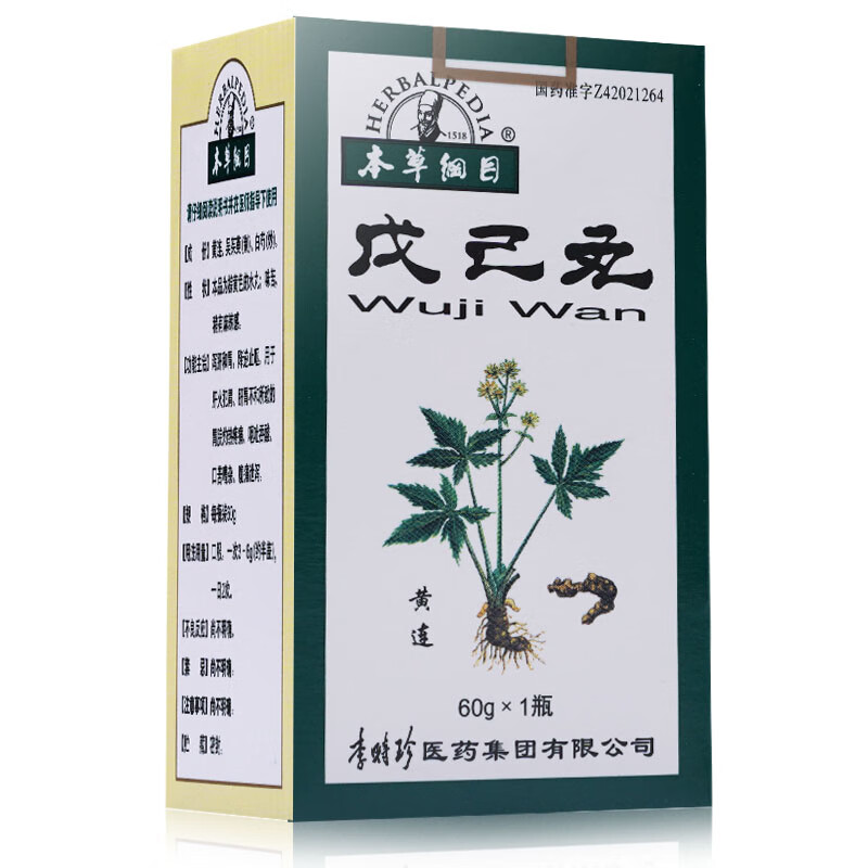本草纲目戊己丸60g1瓶盒肝火犯胃呕吐腹痛李时珍3盒