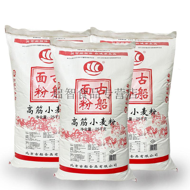 古船高筋小麦粉25kg50斤家用面粉适合做面条馒头大饼油条花卷
