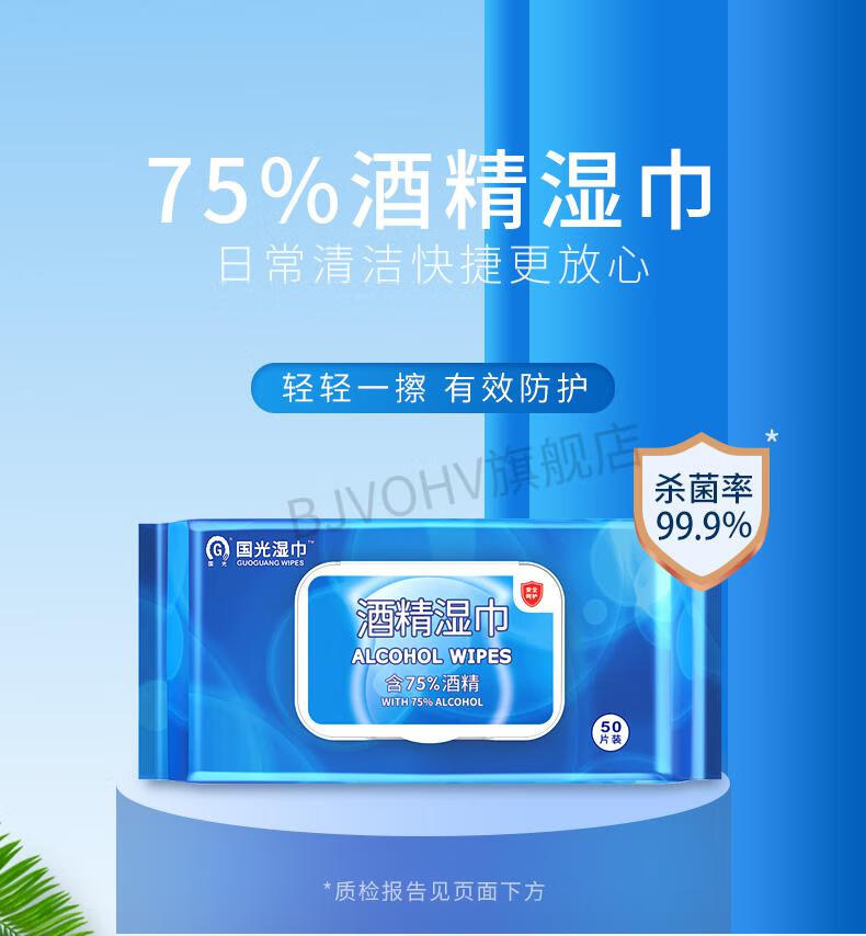 国光酒精湿巾75酒精湿巾50片3包便携家用擦手抽取湿纸巾实惠装耐辉顿