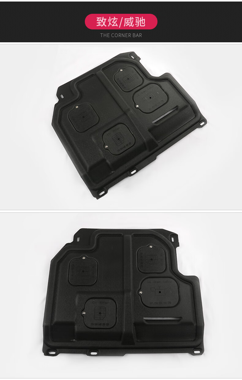 廷彪专用于丰田1417款新卡罗拉雷凌双擎威驰致炫塑钢发动机下护板1417