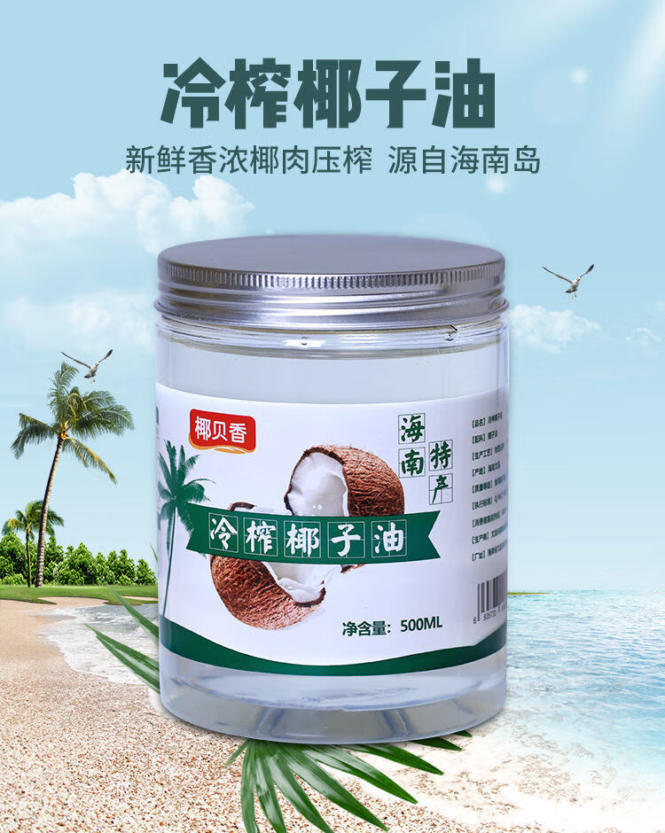 椰子油海南烘焙冷压榨初榨食用油生酮护肤椰油不添加500ml椰贝香海南