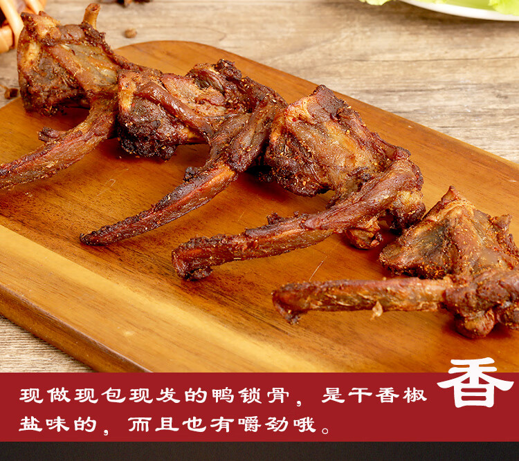 鸭锁骨鸭架鸭骨架三明特产香酥孜然新鲜200克风干椒盐零食 保质期:未