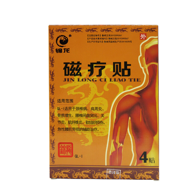 锦龙磁疗贴膏颈椎病肩周炎骨质增生腰椎间盘磁疗贴jq3盒