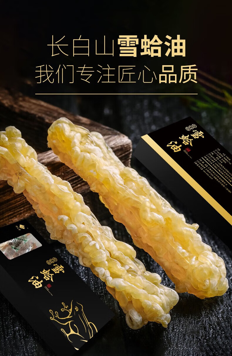 【官方】油干货林蛙油线油新货净油东北长白山礼盒 雪ha油【图片 价格