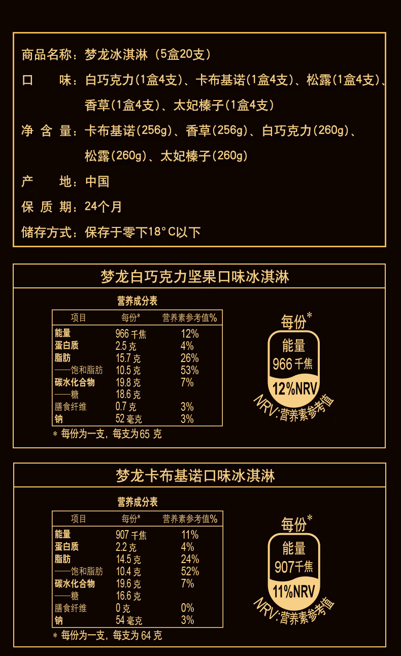 21支梦龙冰淇淋巧克力脆皮雪糕家庭盒装和路雪香草味冰激凌冷饮单支装
