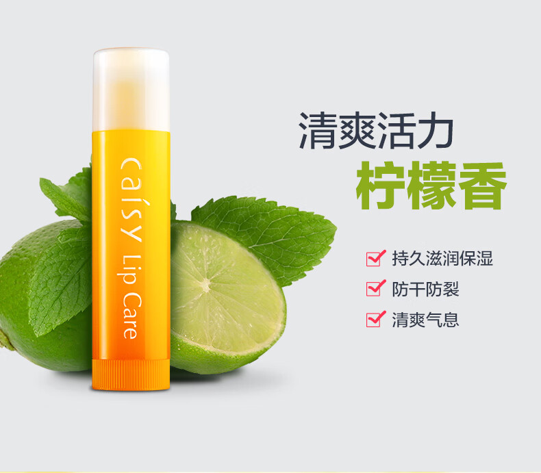 2只装采诗润唇膏水嫩护唇保湿滋养男女无色冬季滋润防裂薄荷绿茶草莓